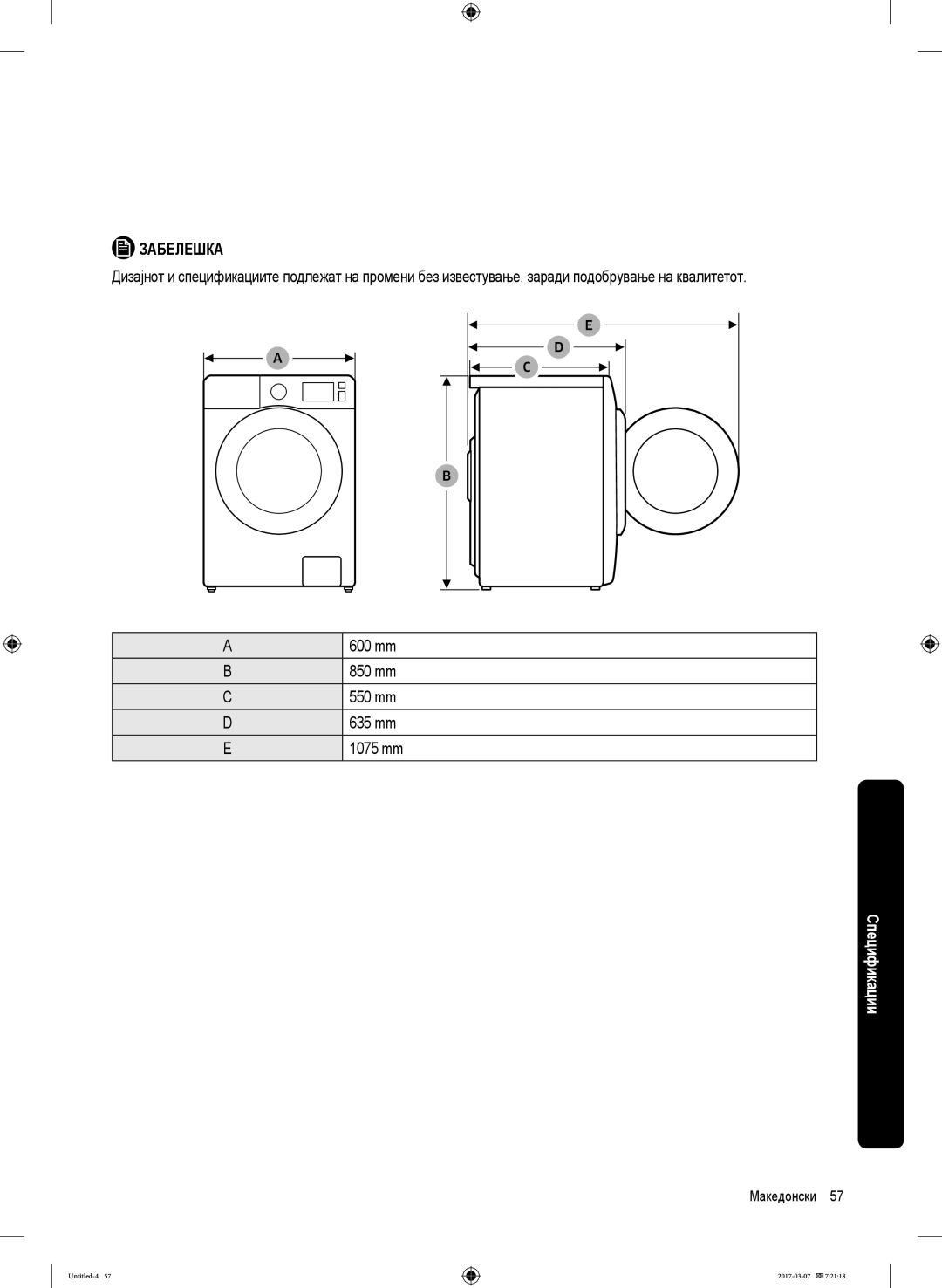 Samsung WW80J5545FW/LE, WW70J5355FW/AD, WW70J5355MW/AD, WW80J5345FW/LE, WW70J5345MW/LE, WW80J5345MW/LE manual Македонски 57  